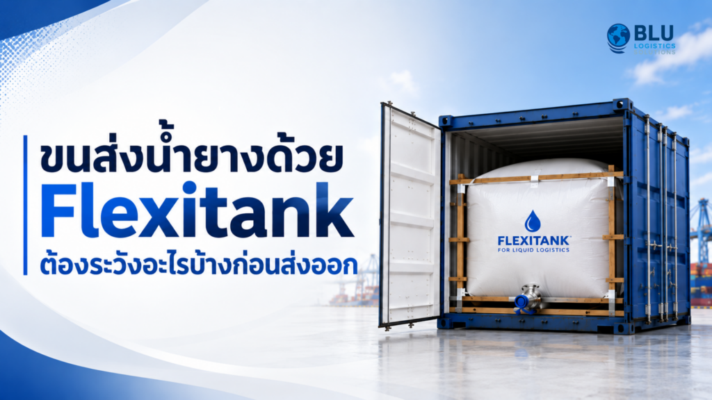 Flexitank