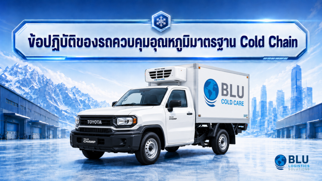 Cold Chain